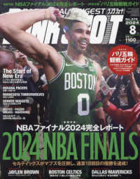 ダンクシュート （２０２４年８月号）
