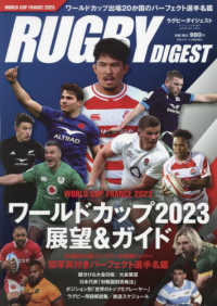 ダンクシュート増刊 （２０２３年１０月号） - ラグビーダイジェスト　ワールドカップ２０２３　フランス大会　展望＆ガイド