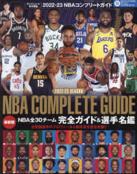 ダンクシュート増刊 （２０２２年１１月号） - ２０２２－２０２３ＮＢＡ　ＣＯＭＰＬＥＴＥ　ＧＵＩＤＥ