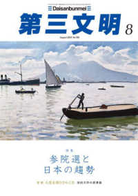 第三文明 （２０２５年８月号）