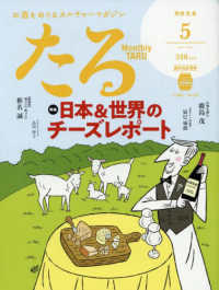 月刊たる （２０２５年５月号）