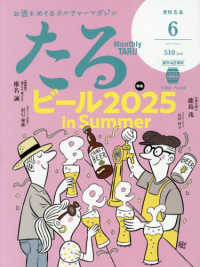 月刊たる （２０２５年６月号）