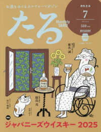 月刊たる （２０２５年７月号）