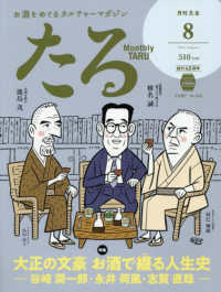 月刊たる （２０２５年８月号）