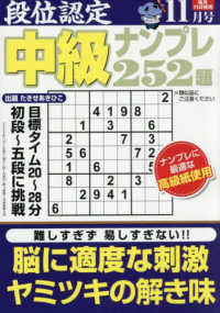段位認定中級ナンプレ２５２題 （２０２５年１１月号）