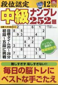 段位認定中級ナンプレ２５２題 （２０２５年１２月号）