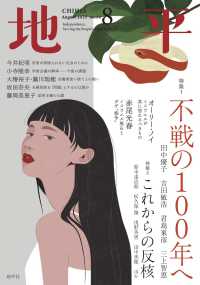 地平 （２０２５年８月号）