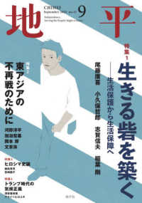 地平 （２０２５年９月号）