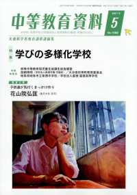 中等教育資料 （２０２５年５月号）