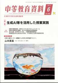 中等教育資料 （２０２５年６月号）
