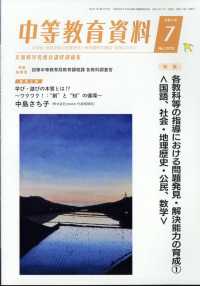 中等教育資料 （２０２５年７月号）