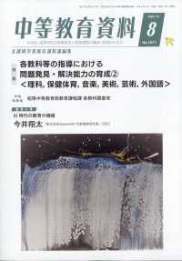 中等教育資料 （２０２５年８月号）