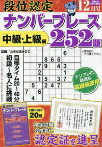 段位認定ナンバープレース２５２題 （２０２５年１２月号）