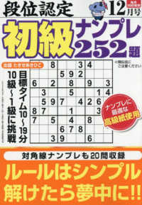 段位認定初級ナンプレ２５２題 （２０２５年１２月号）