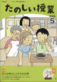 たのしい授業 （２０２５年５月号）