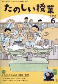 たのしい授業 （２０２５年６月号）