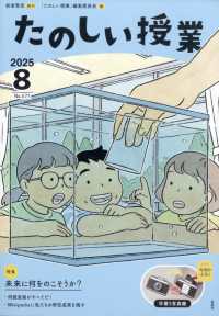 たのしい授業 （２０２５年　０８月号）
