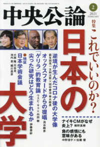 中央公論 （２０２１年２月号）
