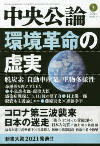 中央公論 （２０２１年３月号）