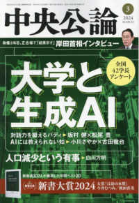 中央公論 （２０２４年３月号）