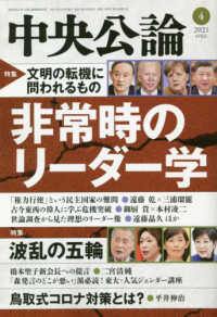 中央公論 （２０２１年４月号）
