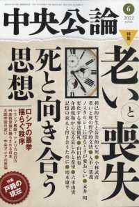 中央公論 （２０２２年６月号）