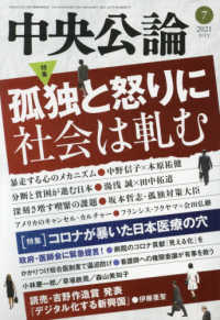 中央公論 （２０２１年７月号）