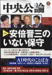 中央公論 （２０２３年７月号）