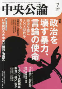 中央公論 （２０２５年７月号）