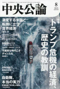 中央公論 （２０２５年８月号）