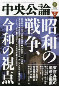 中央公論 （２０２１年９月号）