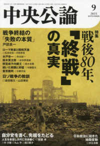 中央公論 （２０２５年９月号）