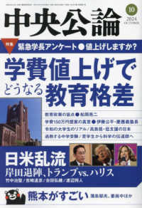 中央公論 （２０２４年１０月号）