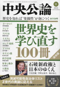 中央公論 （２０２４年１１月号）