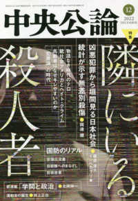 中央公論 （２０２２年１２月号）