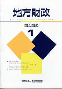地方財政 （２０２５年１月号）