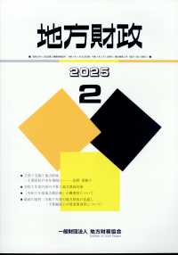 地方財政 （２０２５年２月号）