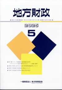 地方財政 （２０２５年５月号）