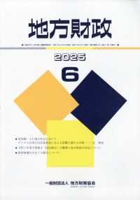地方財政 （２０２５年６月号）