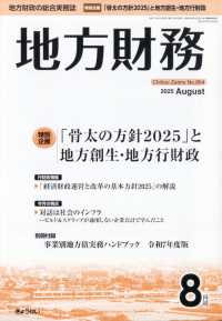 地方財務 （２０２５年８月号）