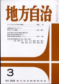 地方自治 （２０２５年３月号）
