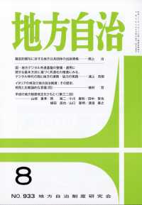 地方自治 （２０２５年８月号）