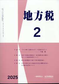 地方税 （２０２５年２月号）