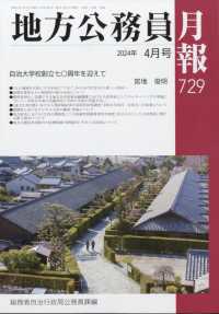 地方公務員月報 （２０２４年４月号）