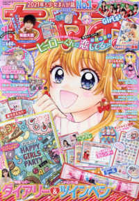 ちゃお 2021年1月号 紀伊國屋書店ウェブストア オンライン書店 本 雑誌の通販 電子書籍ストア ちゃお 2021年1月号 紀伊國屋書店ウェブストア オンライン書店 本 雑誌の通販 電子書籍ストア
