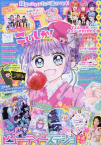 ちゃお （２０２５年７月号）