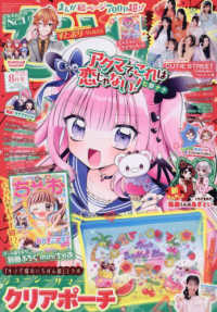 ちゃお （２０２５年８月号）