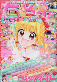 ちゃお （２０２１年１２月号）