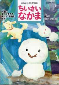 ちいさいなかま （２０２５年２月号）