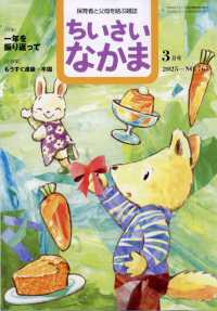ちいさいなかま （２０２５年３月号）